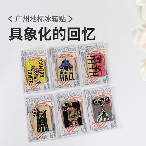 12XX 广州城区系列冰箱贴地区建筑纪念品礼物文创磁力贴