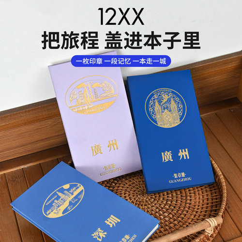 12xx手风琴折页本深圳集卡盖章广州圣心教堂旅行打卡文创盖章本
