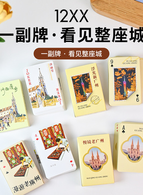 12xx广州主题扑克牌纪念品礼物手信特色文创纸牌扑克牌高颜值掼蛋