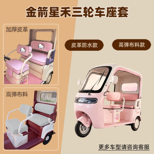 三轮车座套防晒透气坐垫套皮革