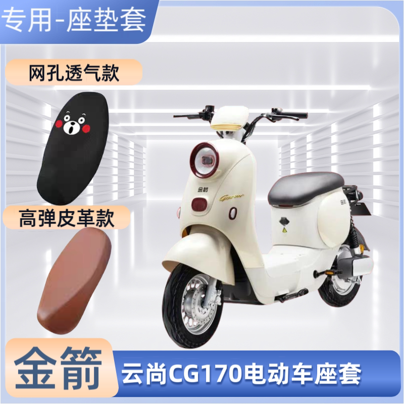 专用金箭云尚CG170电动车座套电瓶摩托车坐垫套皮革防晒防水透气
