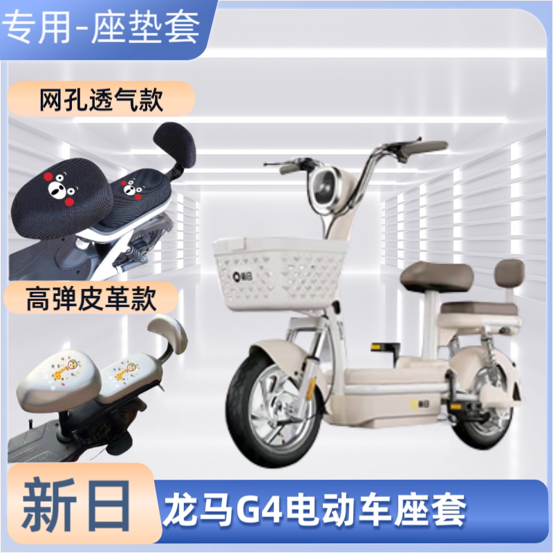 新日龙马G4电动车专用座套TDT6140Z防晒防水电瓶自行车坐垫套通用