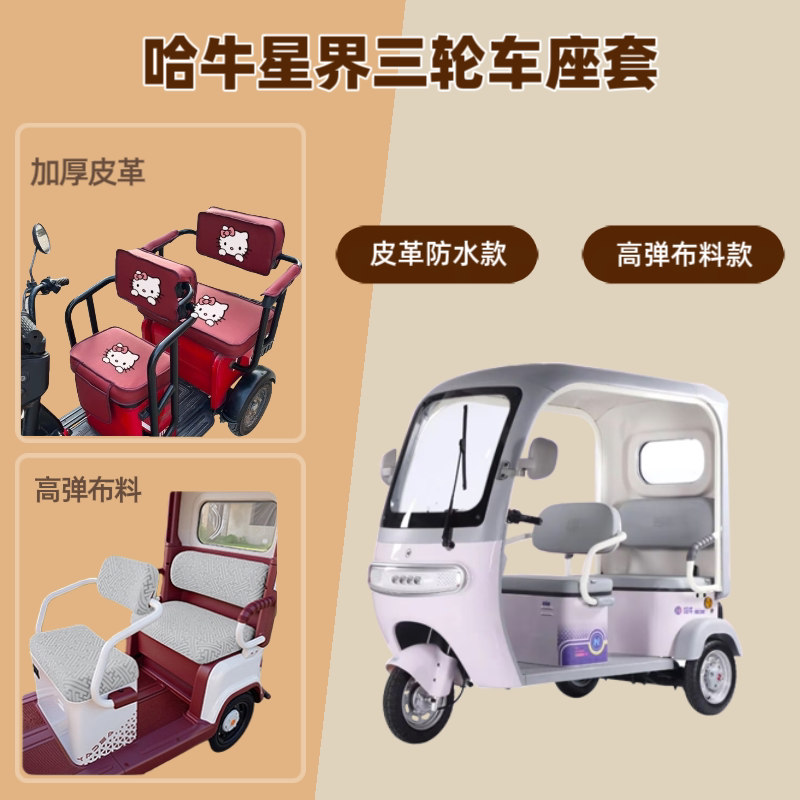 电动三轮车座套高弹布料坐垫防晒