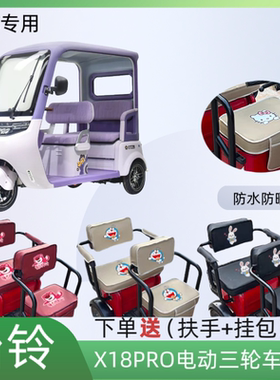 专用台铃X18PRO电动三轮车座套加厚皮革防水防晒坐垫套四季通用罩