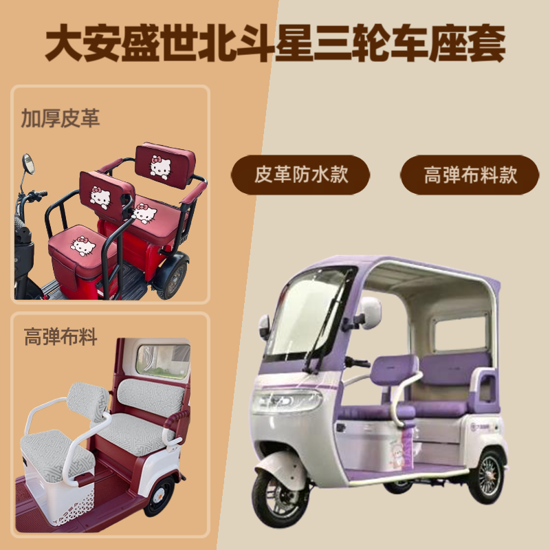 电动三轮车座套坐垫套高弹布料