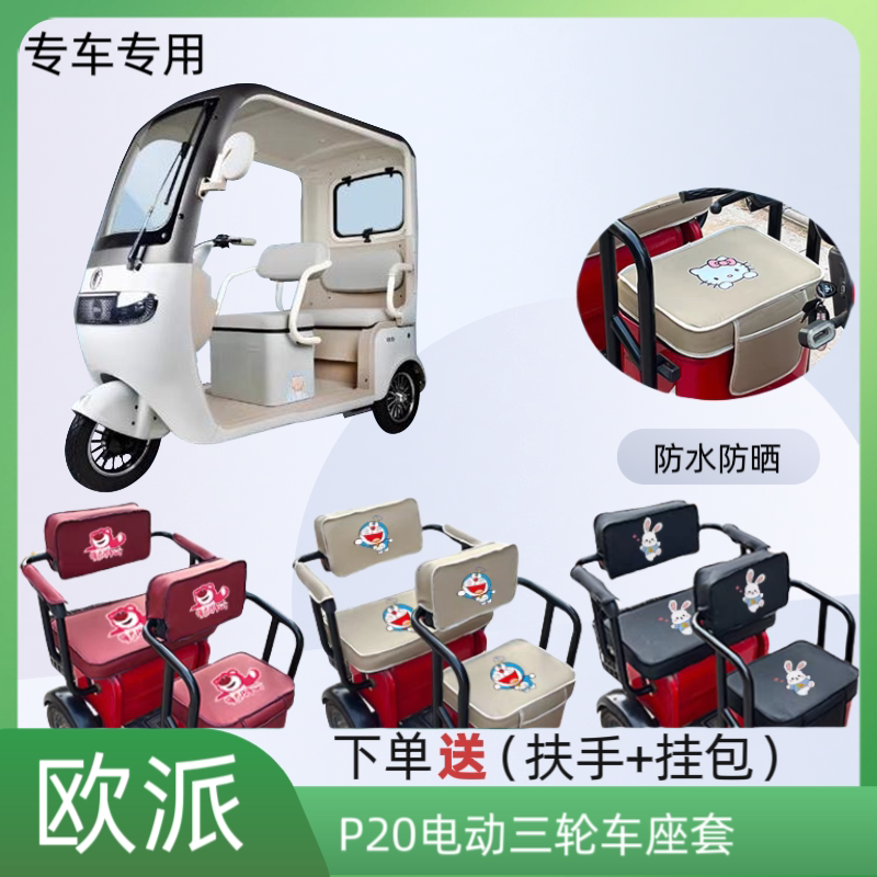 电动三轮车座套加厚皮革防水防晒