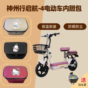 专用神州行启航-4电动车筐内胆包皮革电瓶自行车收纳储物置物神器