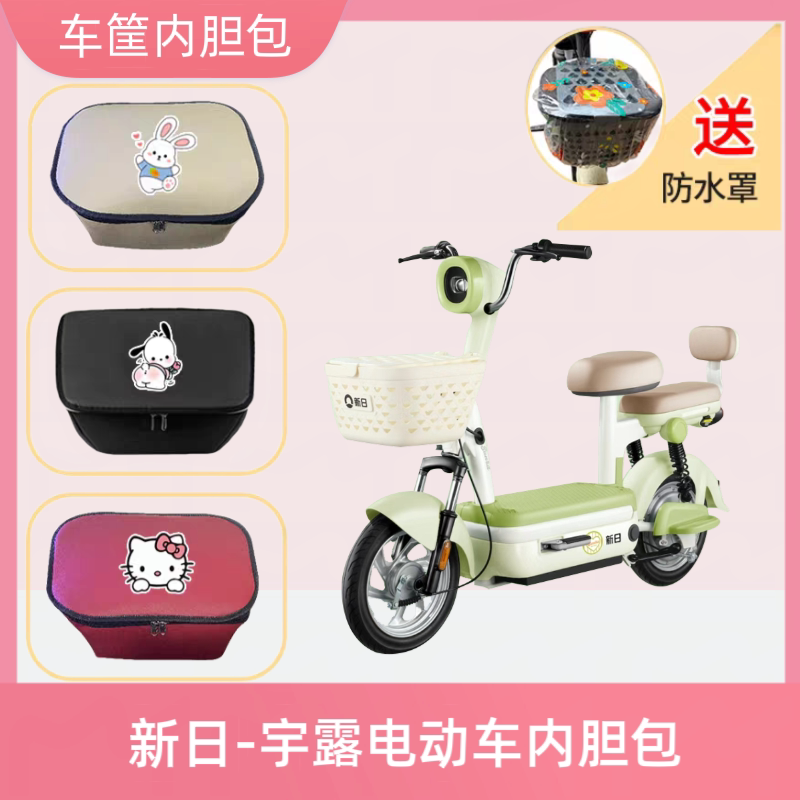 新日宇露电动车筐内胆包防水皮革电瓶自行车收纳箱储物兜置物神器
