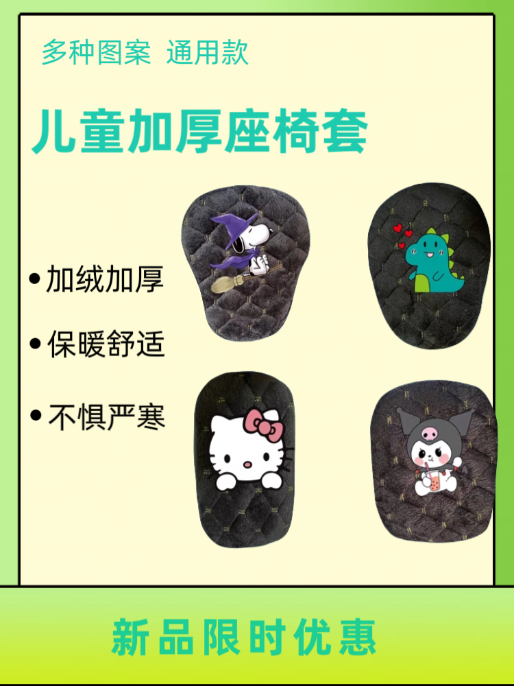冬季电动车前置座垫套儿童座椅套加绒加厚保暖防寒摩托车毛绒座椅