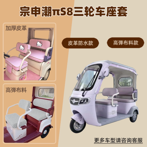 电动三轮车座套透气防晒坐垫套