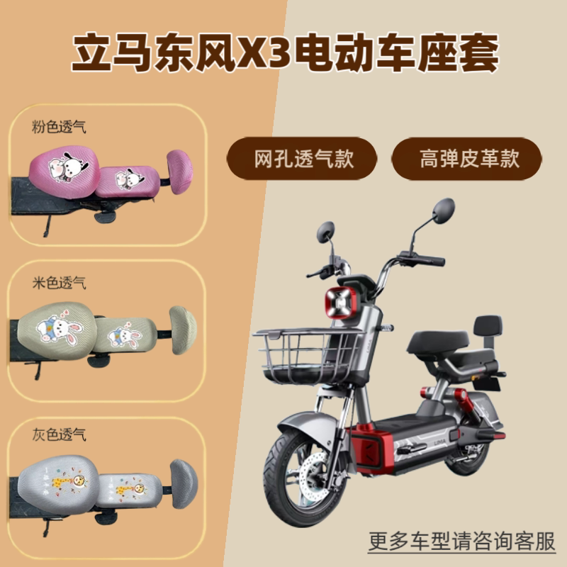 专用立马东风X3电动车座套防晒电瓶自行车坐垫套隔热网罩四季通用