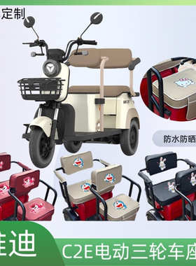 雅迪C2E电动三轮车专用座套YD1000DZK-22C皮革防水防晒坐垫套定制