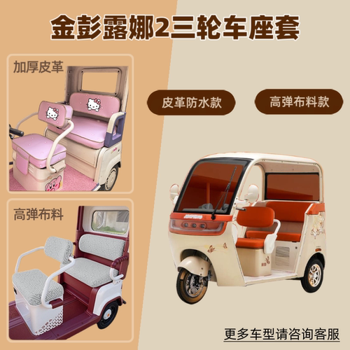 三轮车座套防晒透气坐垫套皮革防