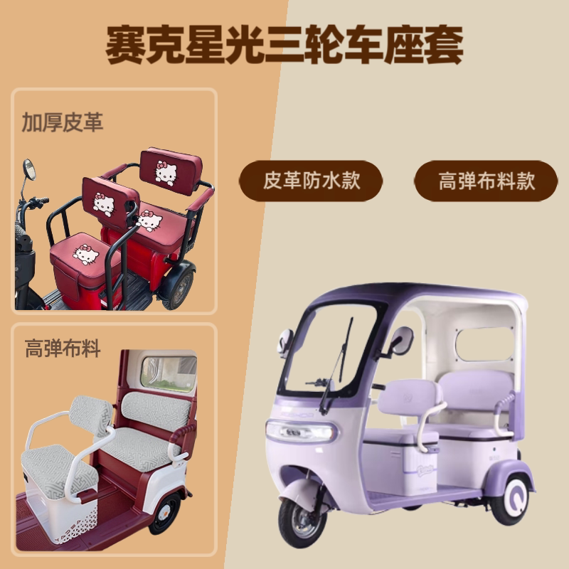 电动三轮车座套高弹布料坐垫套