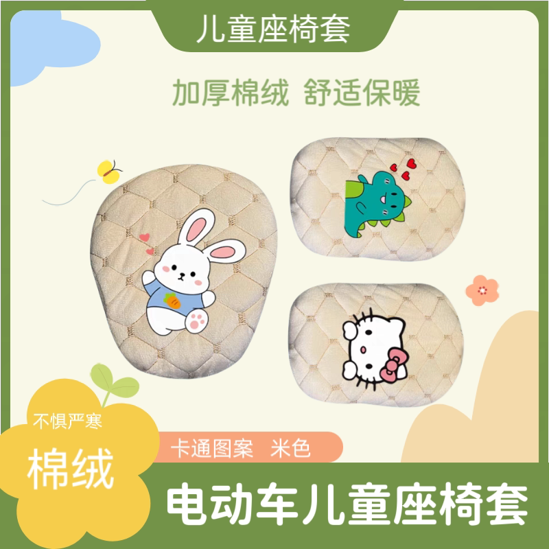 秋冬加厚棉绒儿童座椅套加绒