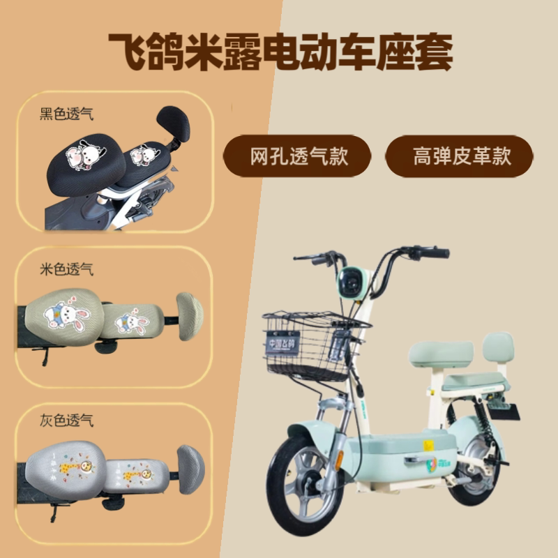 专用飞鸽米露电动车座套防晒电瓶自行车坐垫隔热网罩四季通用透气