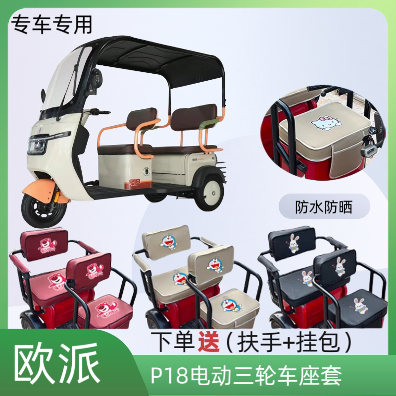 电动三轮车座套加厚皮革防水防晒