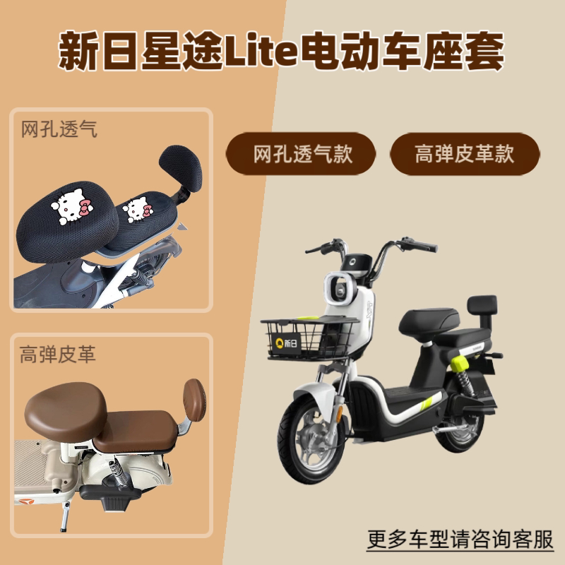 适用新日星途Lite电动车座套防晒电瓶自行坐垫套网罩皮革四季通用