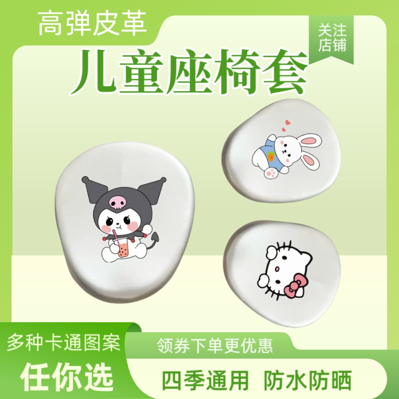 亮银色电动车儿童座椅套防水防晒高弹皮革电瓶车四季通用卡通座包