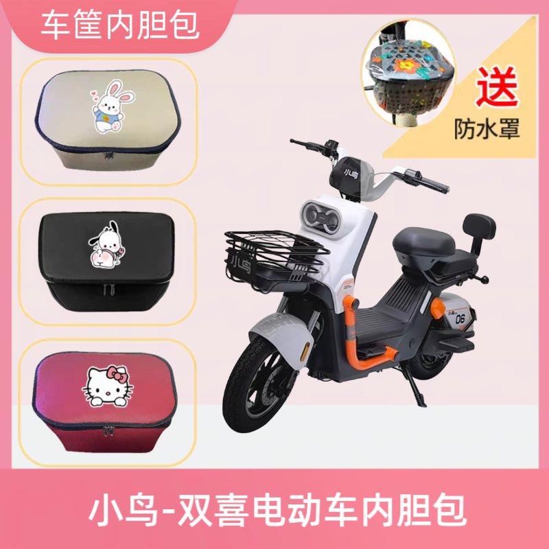 小鸟双喜电动车筐内胆包皮革防水电瓶自行车收纳包置物神器储物箱