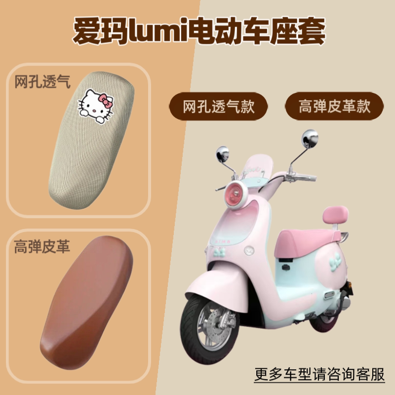 专用爱玛lumi电动车座套电瓶摩托坐垫套防晒网罩四季通用透气隔热