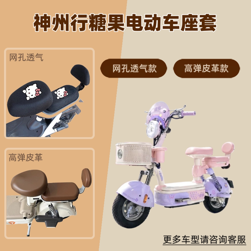 专用神州行糖果电动车座套防晒电瓶自行车透气坐垫套网罩四季通用