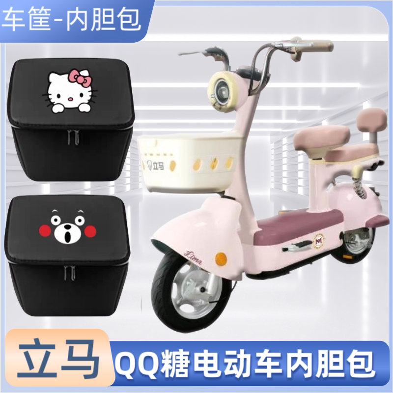 立马QQ糖电动车筐内胆包防水收纳挂物兜电瓶自行车置物神器内篓包