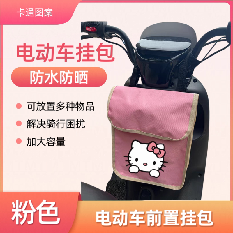 粉色电动车挂包收纳袋电瓶车前置储物兜手机袋子卡通置物神器挂袋