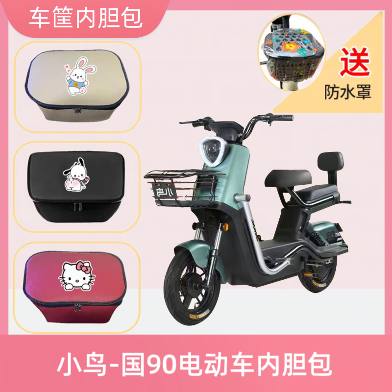 小鸟国90电动车篮筐内胆包皮革防水电瓶自行车收纳包置物神器储物