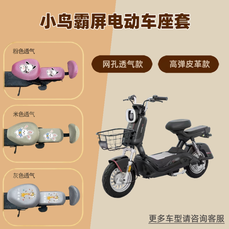 专用小鸟霸屏电动车座套防晒电瓶自行坐垫套隔热网罩四季通用透气