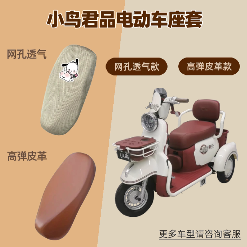 专用小鸟君品电动车座套电瓶摩托坐垫套防晒网罩四季通用透气隔热