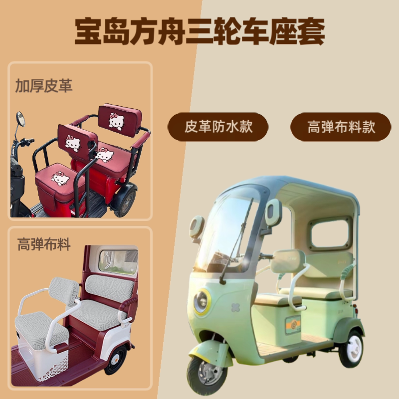 电动三轮车座套皮革防水坐垫套
