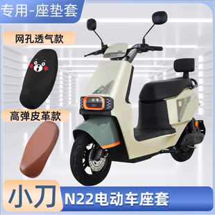专用小刀N22电动车防晒网面坐垫套卡通透气座椅套防水电瓶车网罩