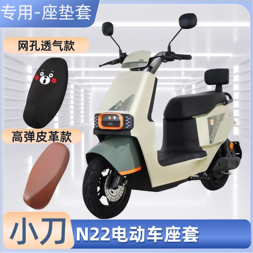 专用小刀N22电动车防晒网面坐垫套卡通透气座椅套防水电瓶车网罩