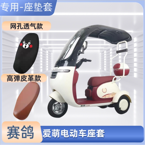 电动车专用座套电瓶车皮革坐垫套