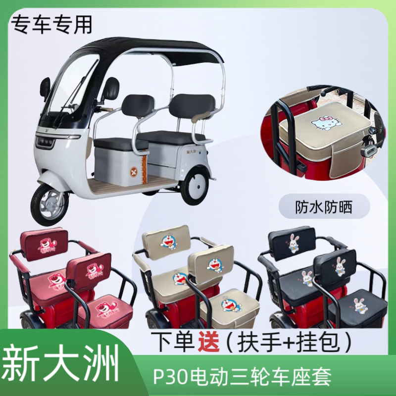 电动三轮车座套加厚皮革防水防晒
