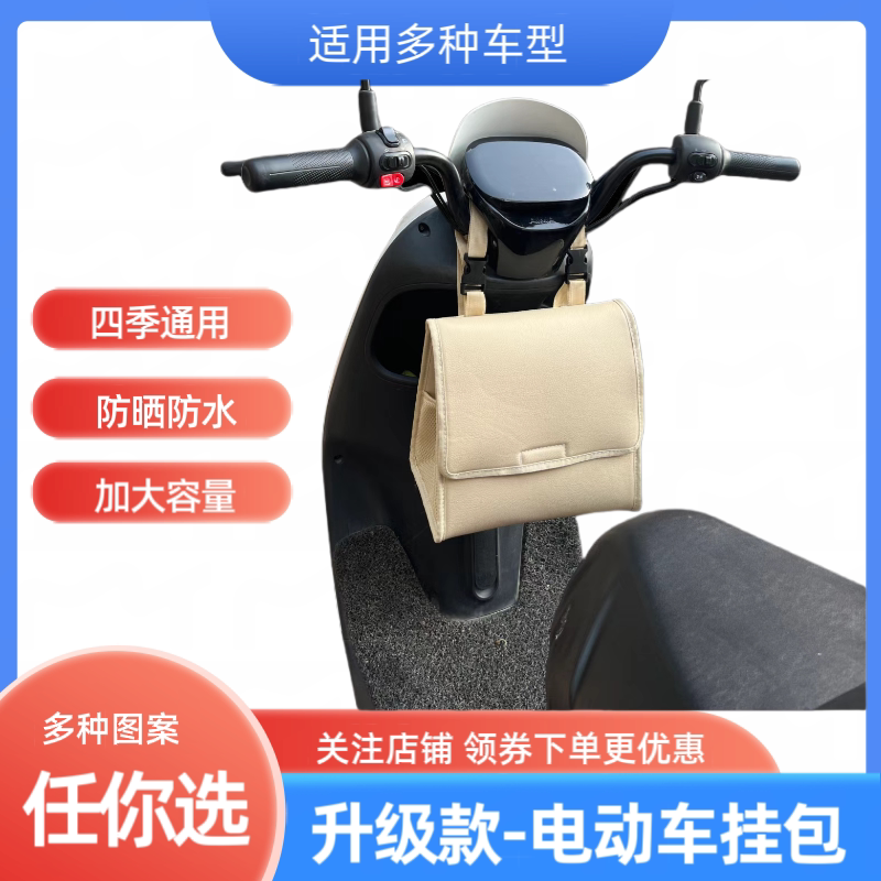 电动车挂包前置防水收纳包电瓶