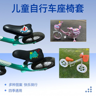 儿童自行车座椅套防晒防水山地车平衡车坐垫套四季通用透气座包罩