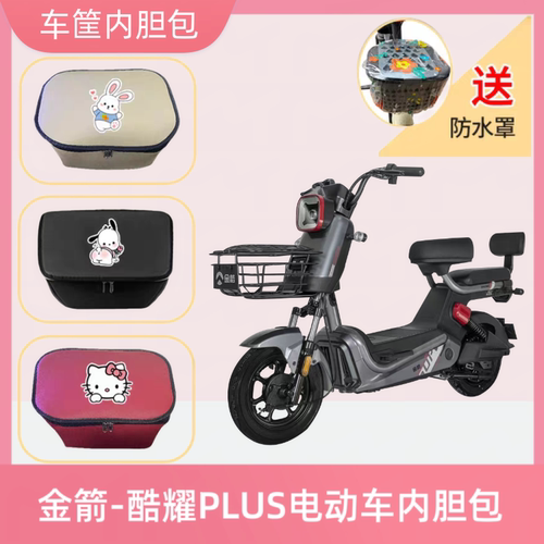 金箭酷耀PLUS电动车篮筐内胆包皮革防水电瓶自行车收纳包置物神器