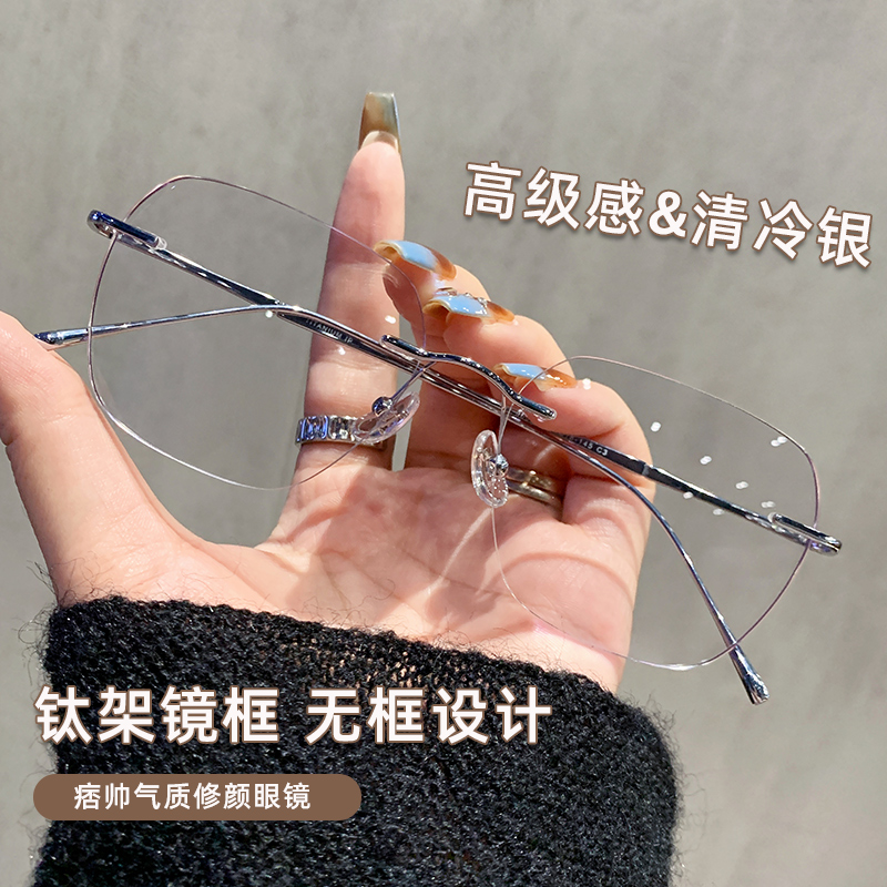 布蕾勒高级感纯钛无框眼镜