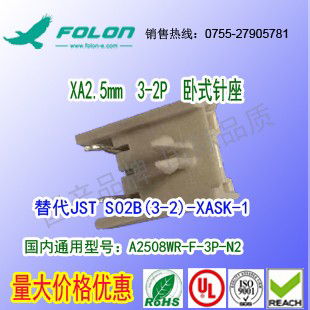 现货耐高温 A2508WR-F-3P-N2 卧式针座替代JST S02B(3-2)-XASK-1