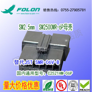 SMR2.5mm&  C2521HM-6P 黑色尼龙塑胶母壳6P替代JST SMR-06V-B