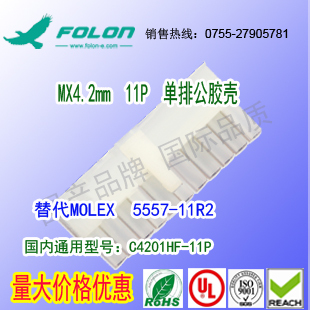 现货耐高温  C4201HF-11P 单排公胶壳替代MOLEX  5557-11R2