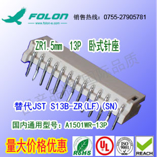 A1501WR-13P 米色卧式针座替代JST S13B-ZR(LF)(SN)