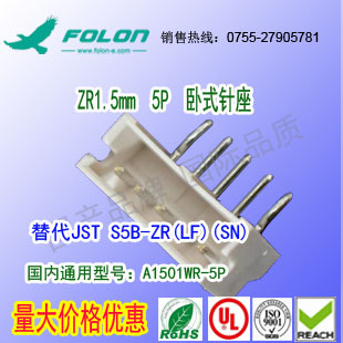 A1501WR-5P 米色卧式针座替代JST S5B-ZR(LF)(SN)