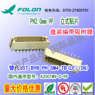 现货 A2001WV-S-9P 米色立式贴片针座 替代JST B9B-PH-SM4-TB
