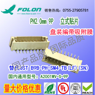 现货 A2001WV-S-9P 米色立式贴片针座 替代JST B9B-PH-SM4-TB