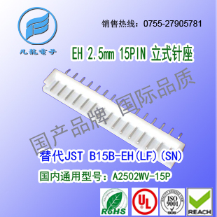 现货耐高温 A2502WV-15P 立式针座替代JST B15B-EH(LF)(SN)
