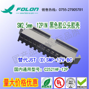 C2521HF-12P  黑色公胶壳线对线连接器替代JST SMP-12V-BC