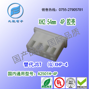 胶壳PA66 94V 0材质替代JST 现货耐高温 XHP A2501H